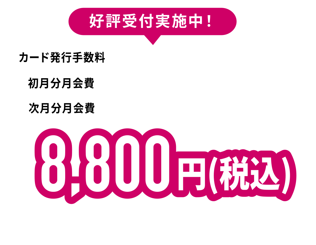 オープン前特典 01　オープン後もずっとおトク！ 月会費永久550円引き！ 男性会員なら通常7,128円（税込）が¥6,578税込　女性会員なら通常6,380円（税込）が¥5,830税込　高校生なら通常5,500円（税込）が¥4,950税込