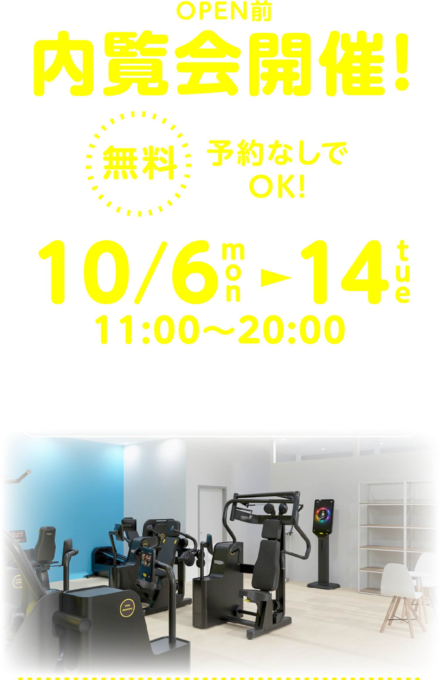 無料 OPEN前内覧会開催! 10/6mon~14tue 11:00〜20:00 