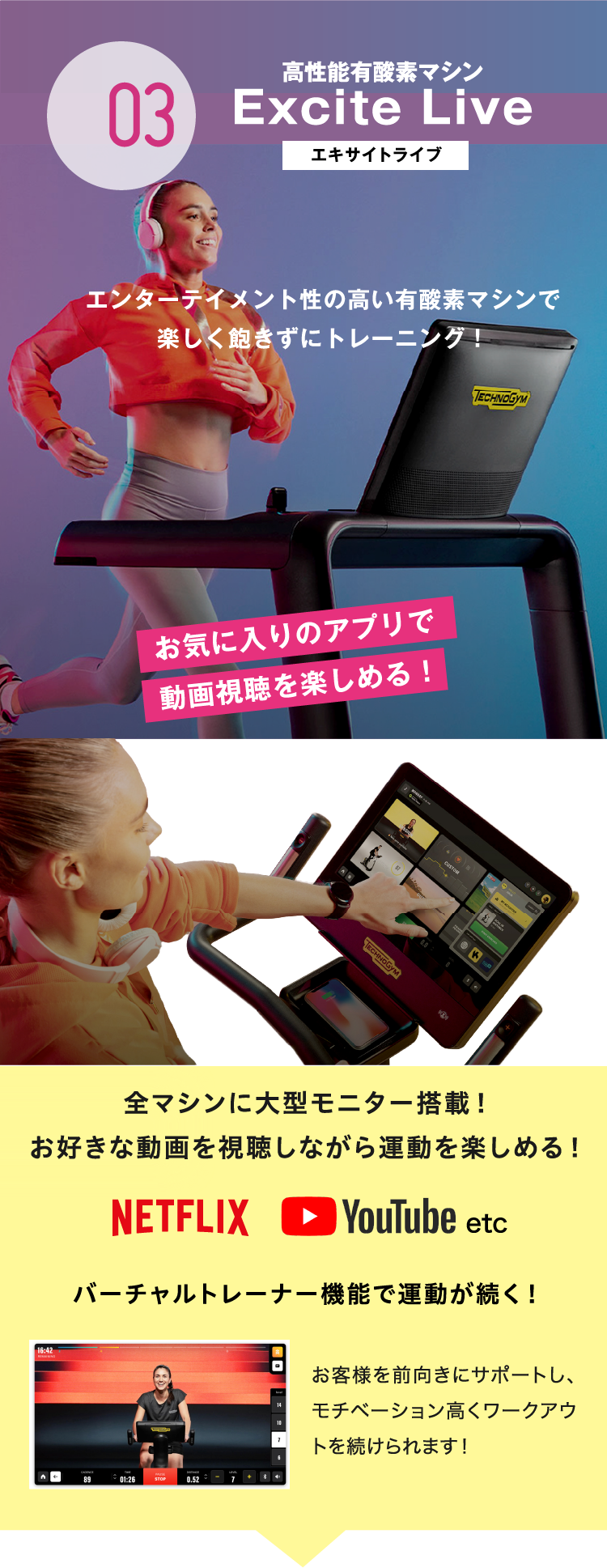 03 高性能有酸素マシンExcite Live