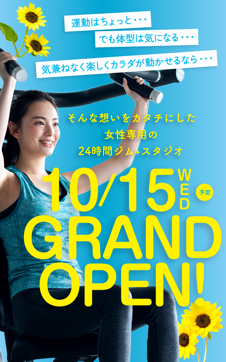 10/15WED GRAND OPEN!